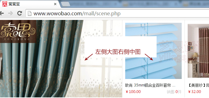 窝窝宝商城页左侧大图右侧中图