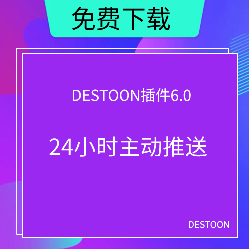 destoon6.0 主动推送24小时内最新链接列表至百度