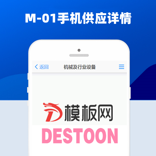 简易手机版前端WAP01_V7.0模板_DESTOON7.0系统模板图3
