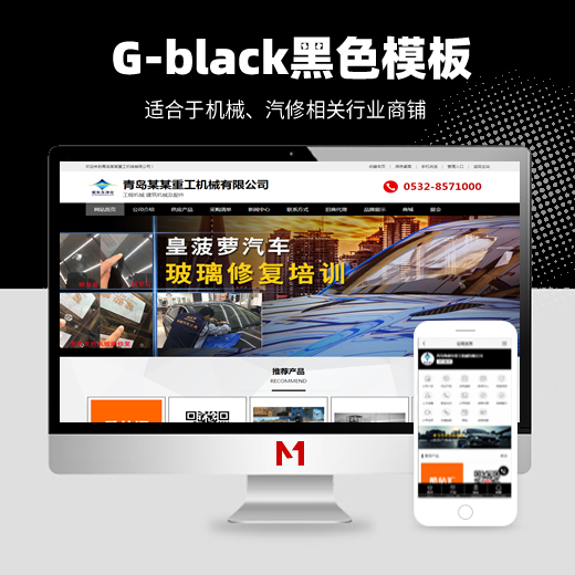 DESTOON7.0公司商铺-企业化黑色H5高端商铺模板(带手机版)图1