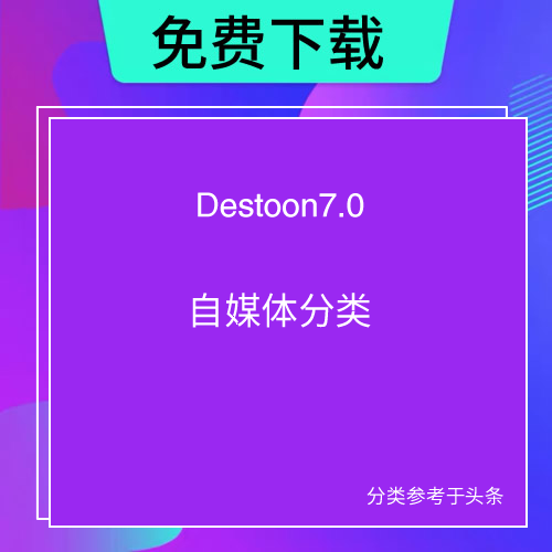 自媒体平台分类数据