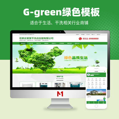 企业化绿色高端商铺模板（带手机版）- DESTOON8.0公司商铺