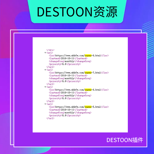 DESTOON详情页url根目录化以模块目录名区分