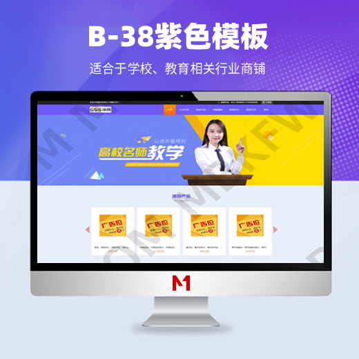 B-38教育类单PC商铺模板-(无新WAP版)-DESTOON8.0商铺模板图1