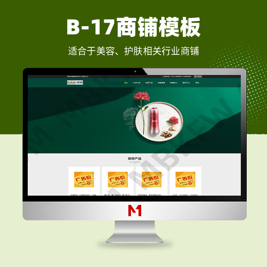 B-17美容、护肤类单PC商铺模板-(无新WAP版)-DESTOON8.0商铺模板图1