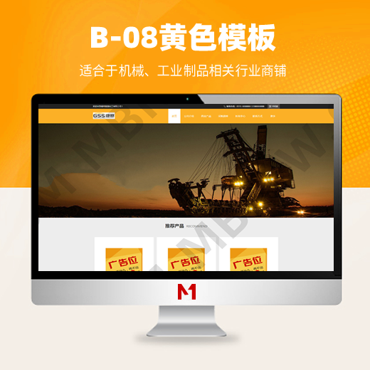 B-8机械、工业制品类单PC商铺模板-(无新WAP版)-DESTOON8.0商铺模板图1
