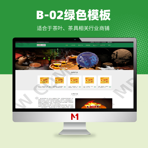 B-2茶叶、茶具类单PC商铺模板-(无新WAP版)-DESTOON8.0商铺模板图1