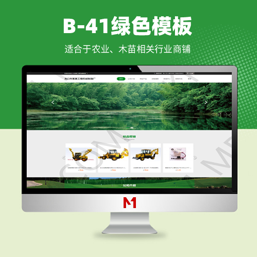 B-41农业、木苗类单PC商铺模板-(无新WAP版)-DESTOON8.0商铺模板图1