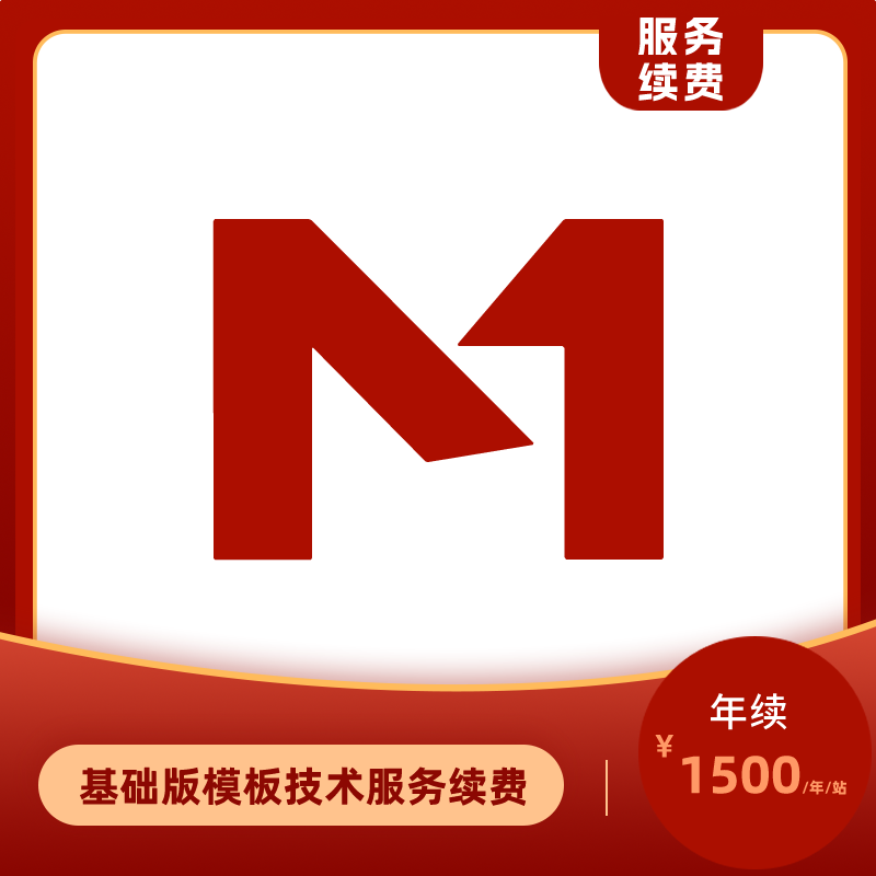 基础版模板技术服务续费图2