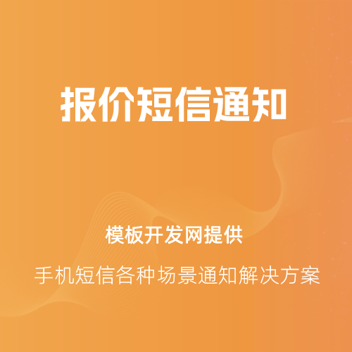 短信消息场景通知图4