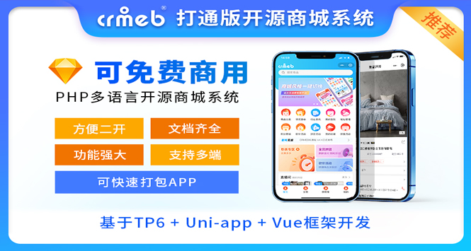 CRMEB标准版 新零售社交电商系统