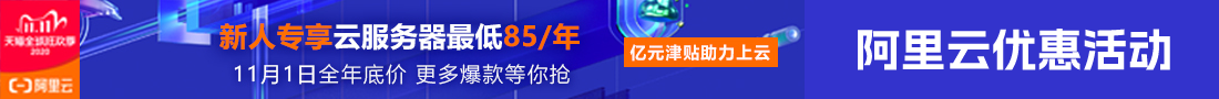 【ECS精选特惠】新用户上云低至1折起