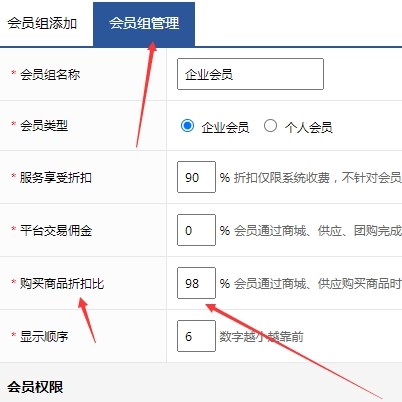 DESTOON不同会员组购买商品时享受不同的折扣价格,支持商城模块和供应模块图2