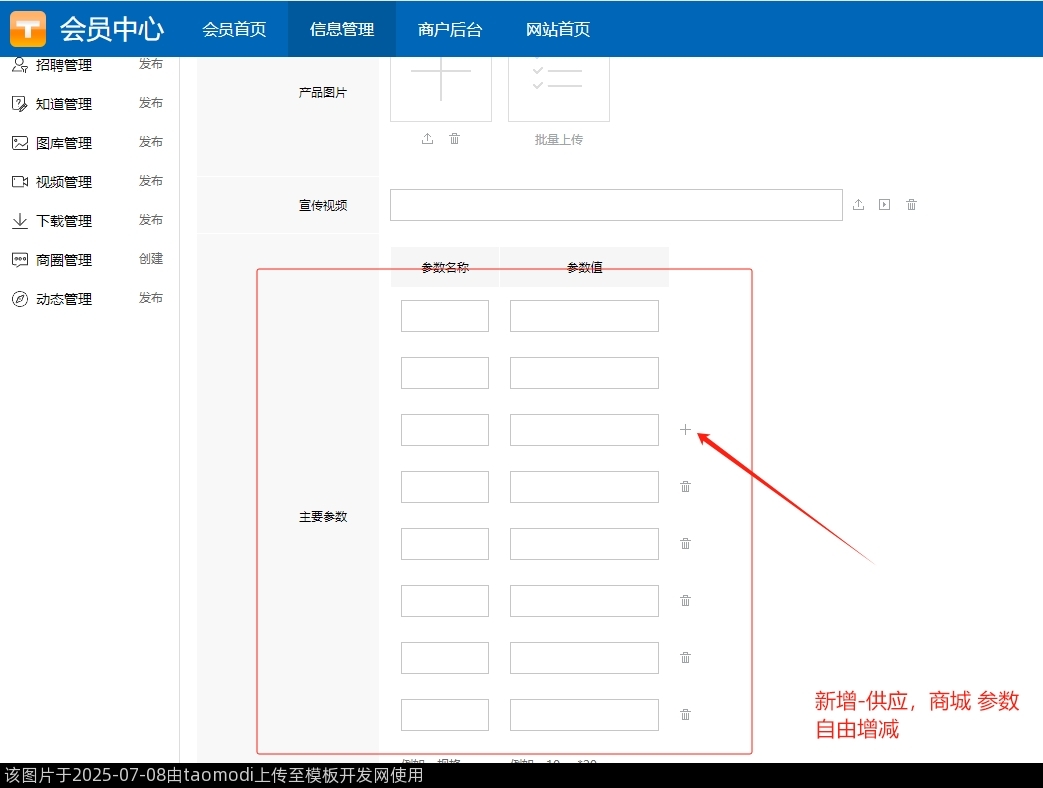 供应,商城 参数自由增减