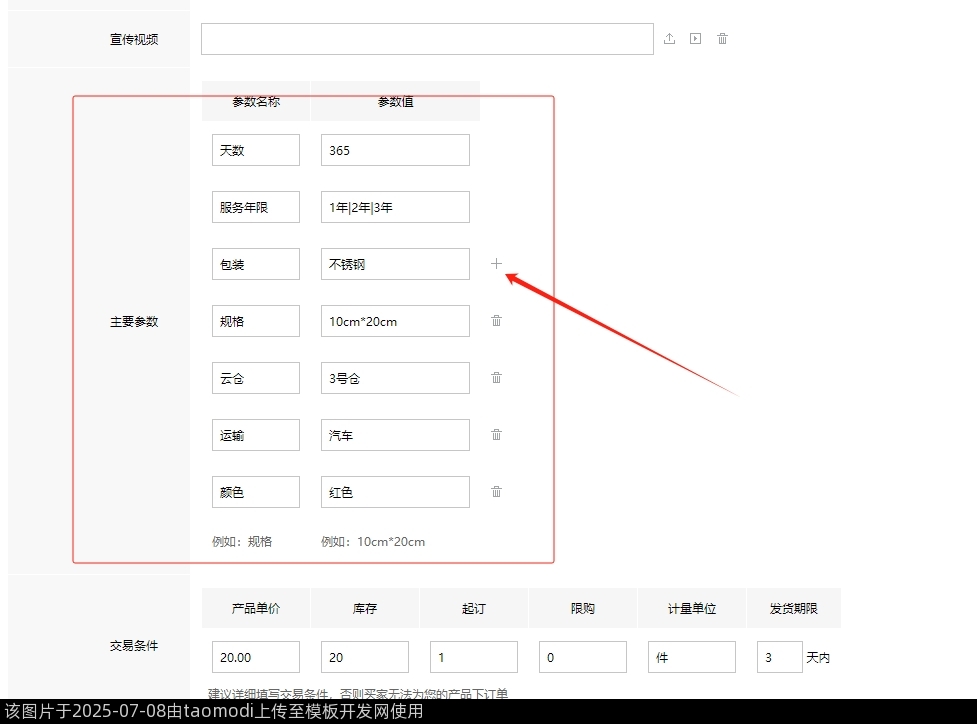 供应,商城 参数自由增减2