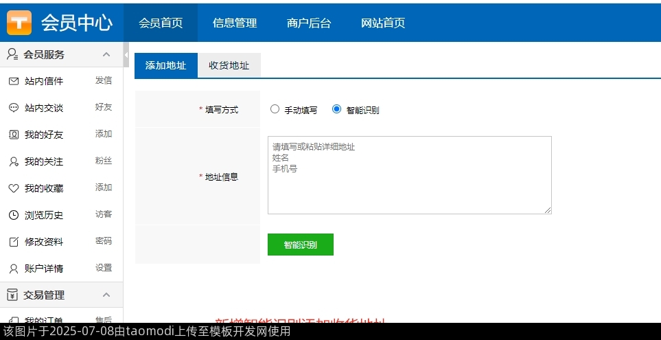 智能识别添加收货地址