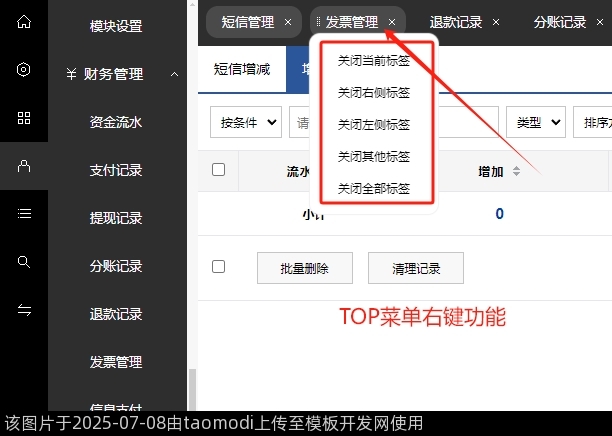 TOP菜单右键功能