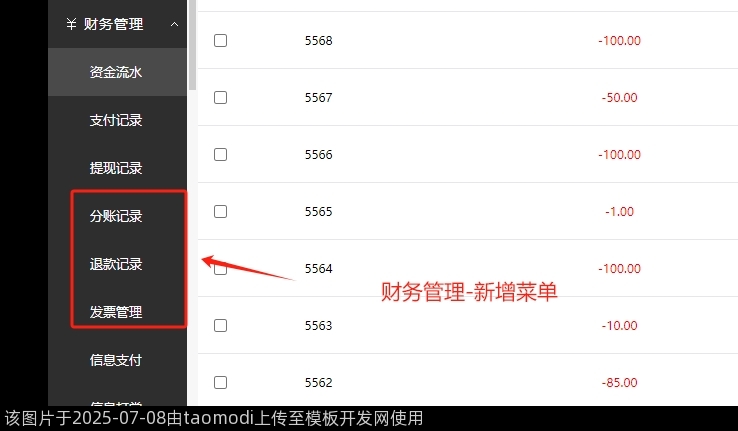 财务管理-新增菜单