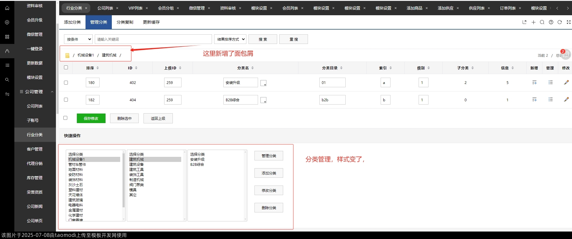 分类管理,新增的面包屑,下面的快捷操作样式也优化了