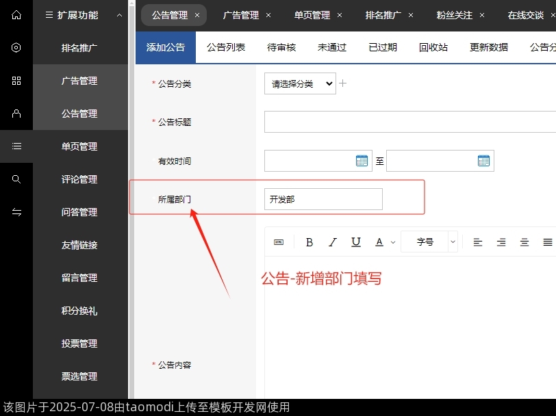 公告-新增部门填写