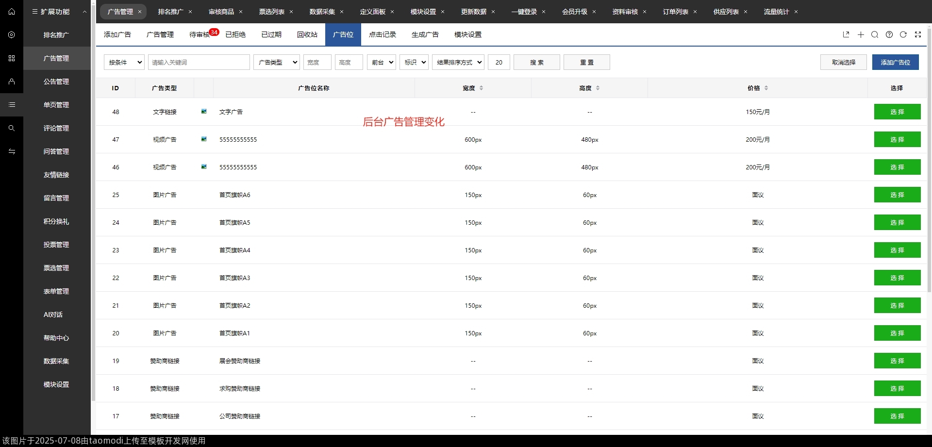 后台广告管理变化