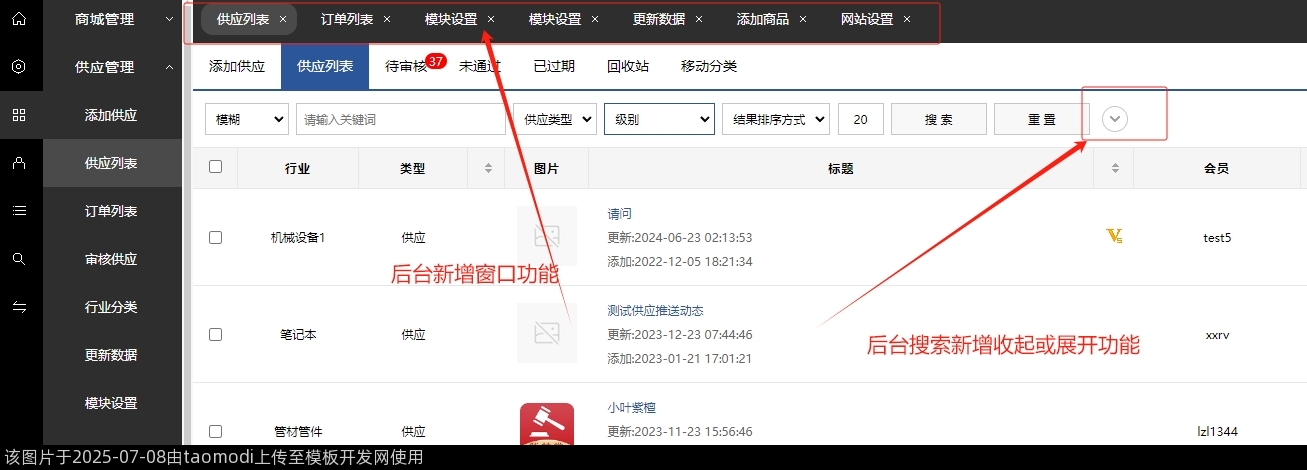 后台新增窗口功能后台搜索新增收起或展开功能