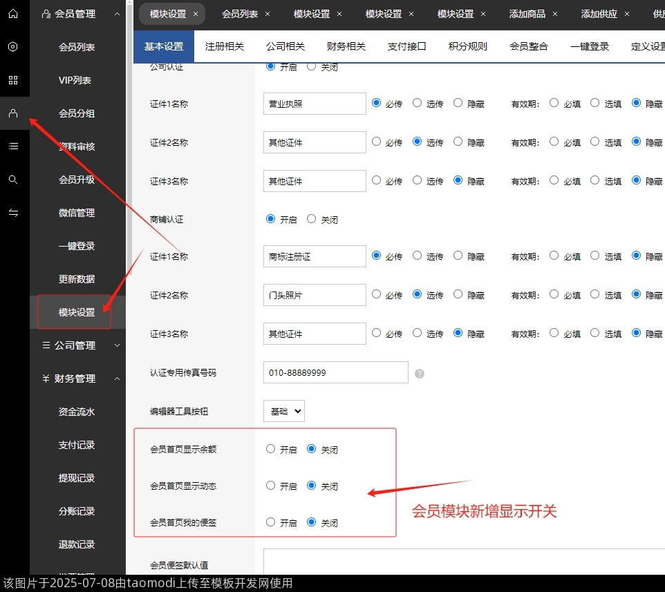 会员模块新增显示开关