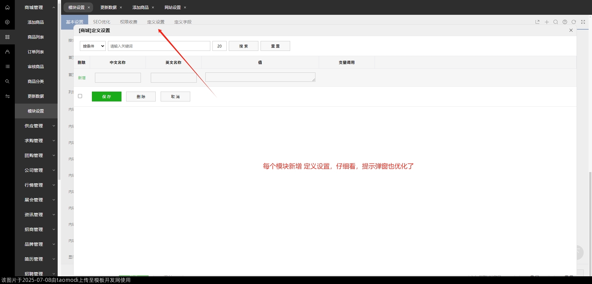 每个模块新增 定义设置,仔细看,提示弹窗也优化了