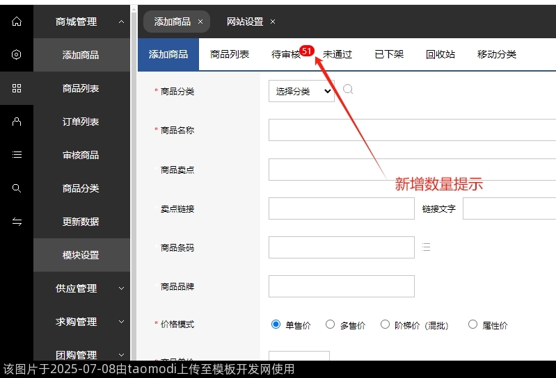模块待审数量提示