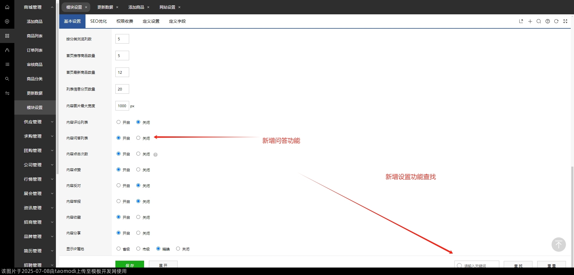 模块设置-功能查找和问答功能开关