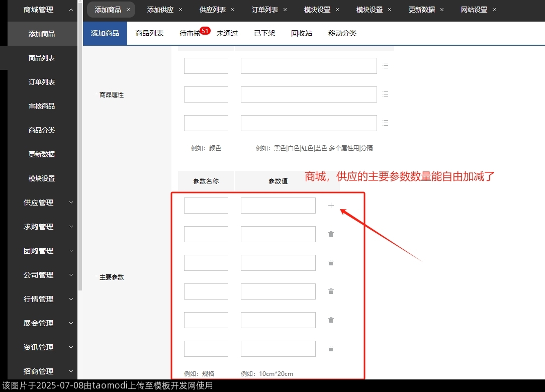 商城,供应的主要参数数量能自由加减了