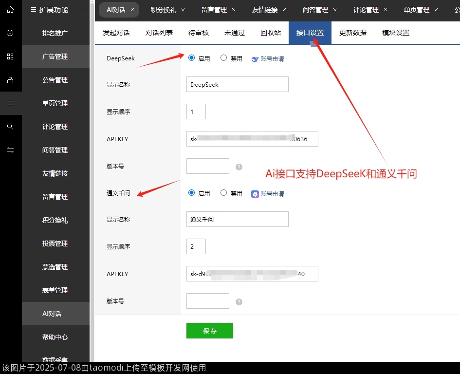 新增Ai对话-Ai接口支持DeepSeeK和通义千问