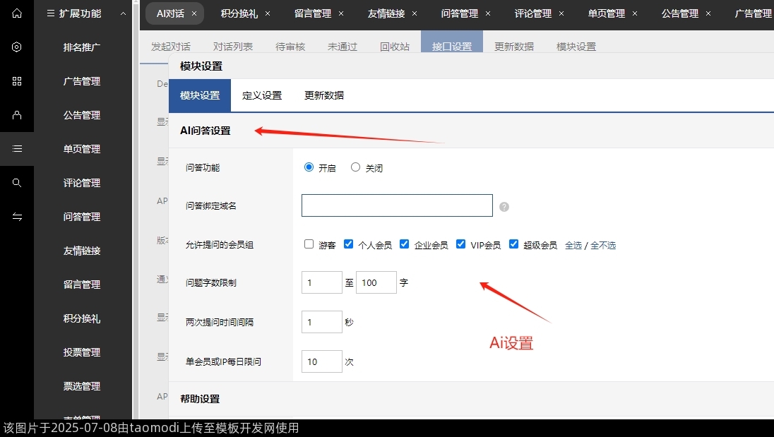 新增Ai对话-Ai设置