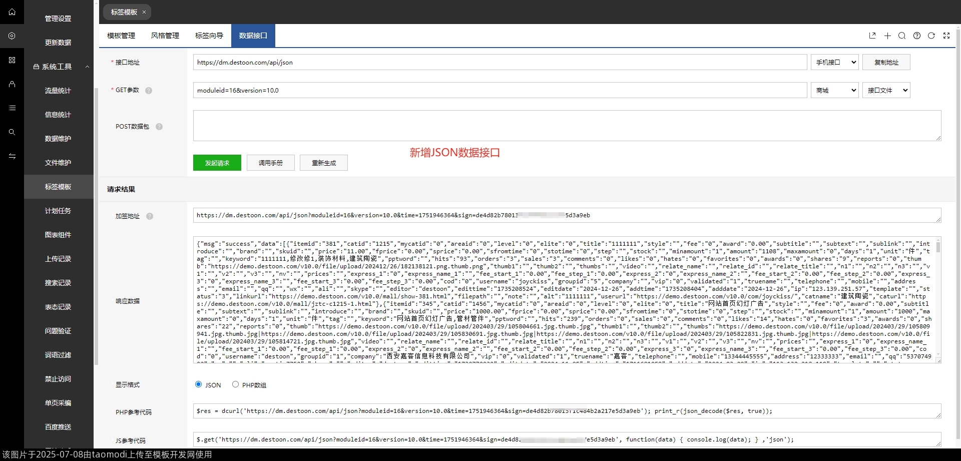 新增JSON数据接口