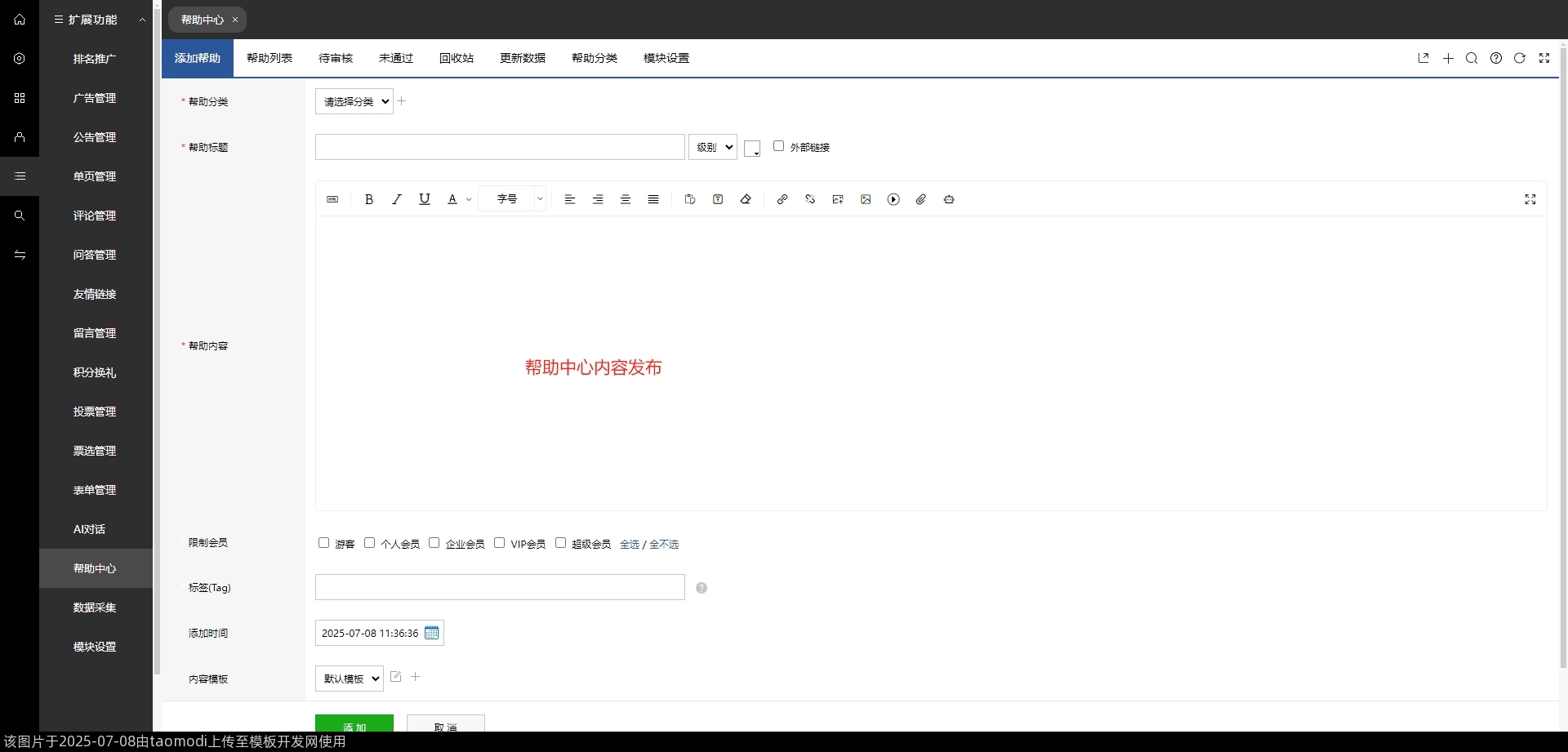 新增帮助中心-帮助中心内容发布