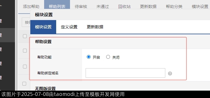 新增帮助中心-帮助中心设置