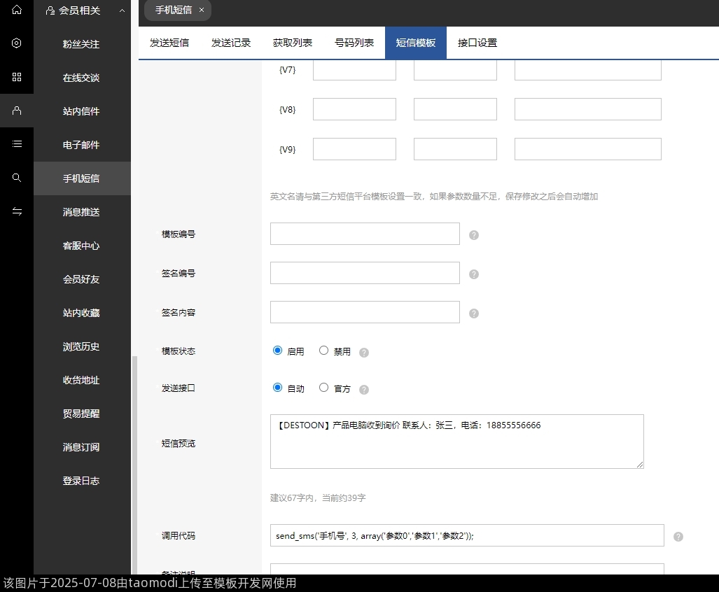 短信通知模板添加2