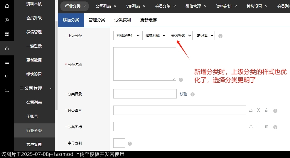 新增分类时,上级分类的样式也优化了,选择分类更明了