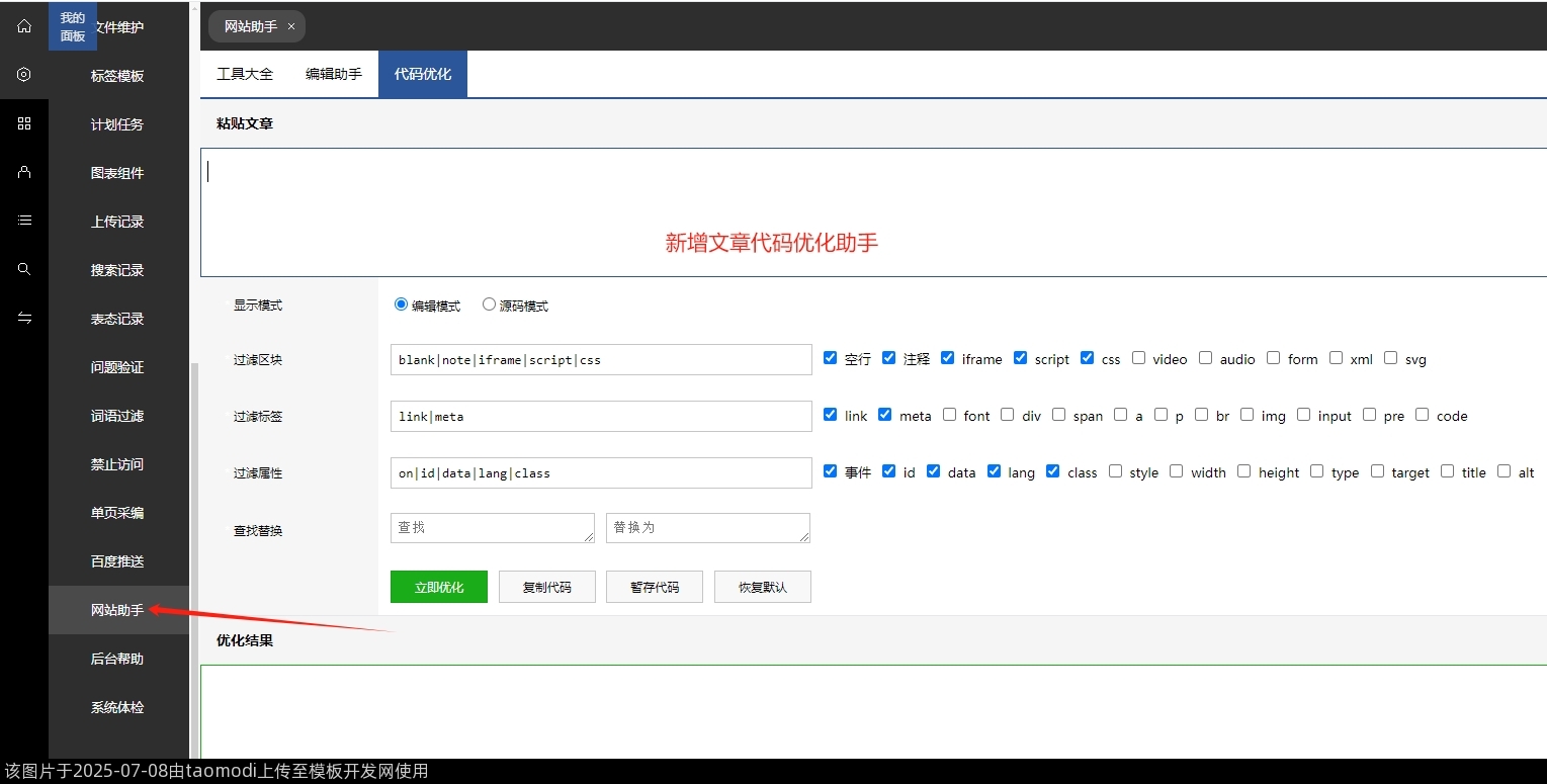 新增工具助手大全-文章代码优化助手