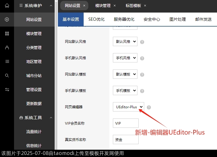 新增网站设置-编辑器UEditor-Plus-特点-带Ai功能