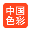 中国传统色彩图鉴