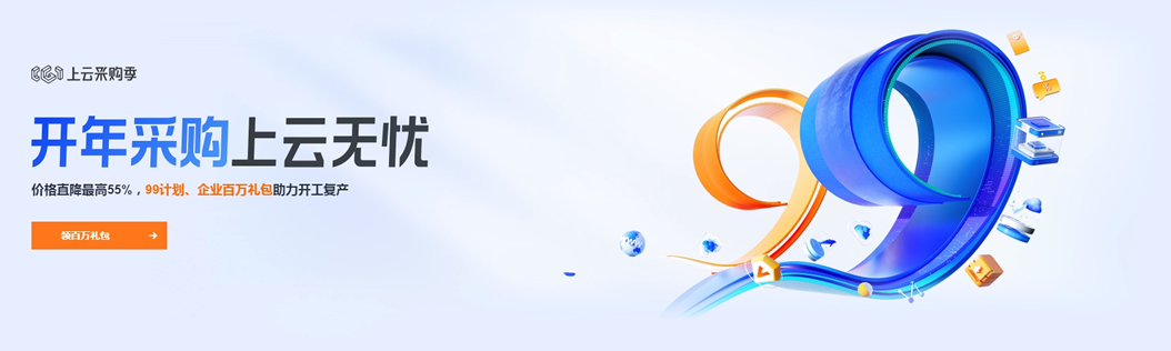 【ECS精选特惠】新用户上云低至1折起