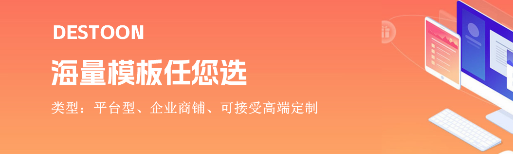 原创destoon整套模板区